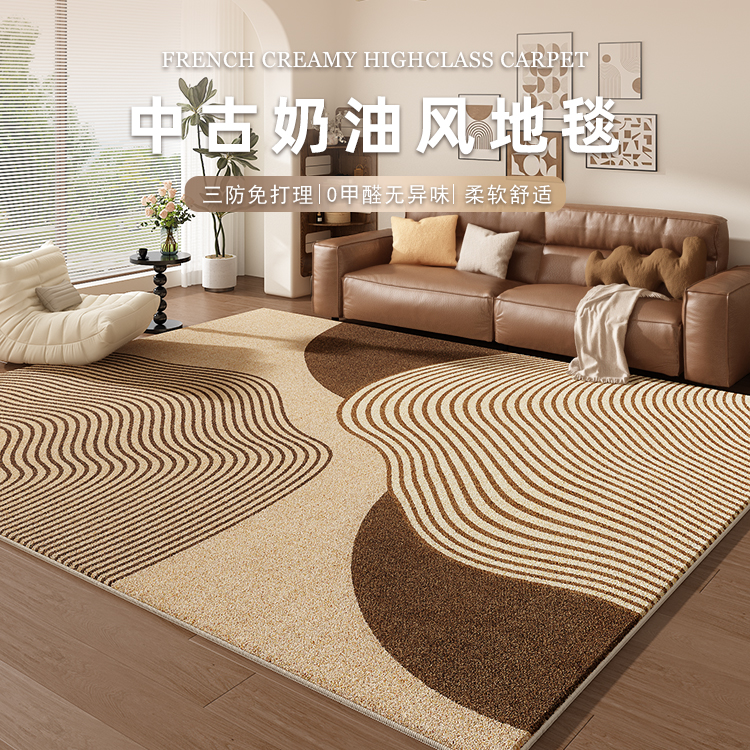 复古奶油风客厅地毯防水防污