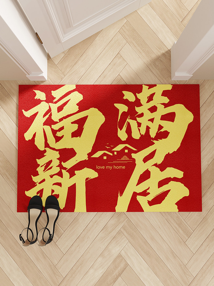 丝圈地垫进门福满新居红色入户门垫蹭土脚垫乔迁门口防滑垫子家用,居家布艺,入户地垫,淘宝优惠券,粉丝福利购,淘宝优惠卷