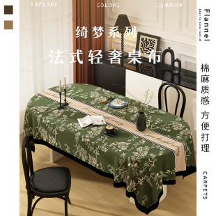 餐桌桌布椭圆形茶几布艺餐桌台布棉麻防尘遮丑客厅 轻奢高级感法式