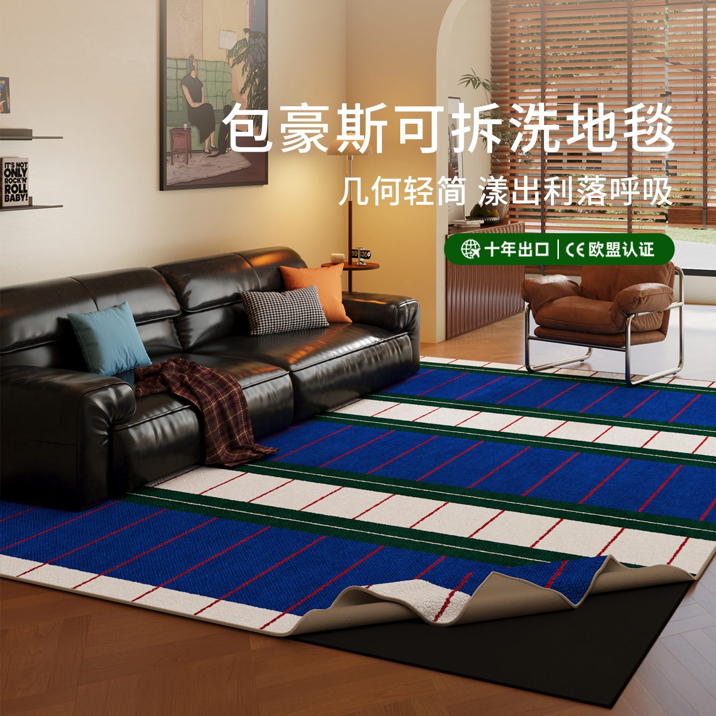 现代包豪斯可拆洗客厅地毯