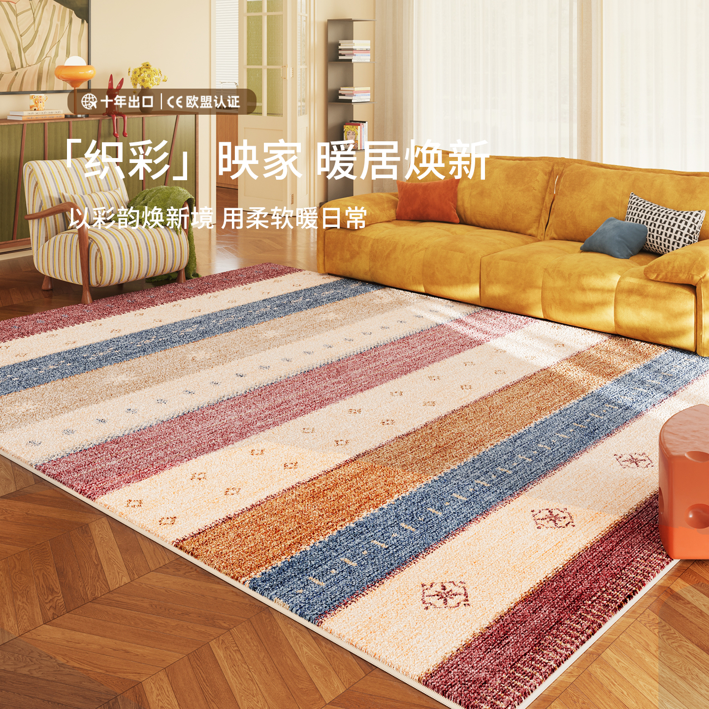 多巴胺彩色客厅卧室地毯防水抗污