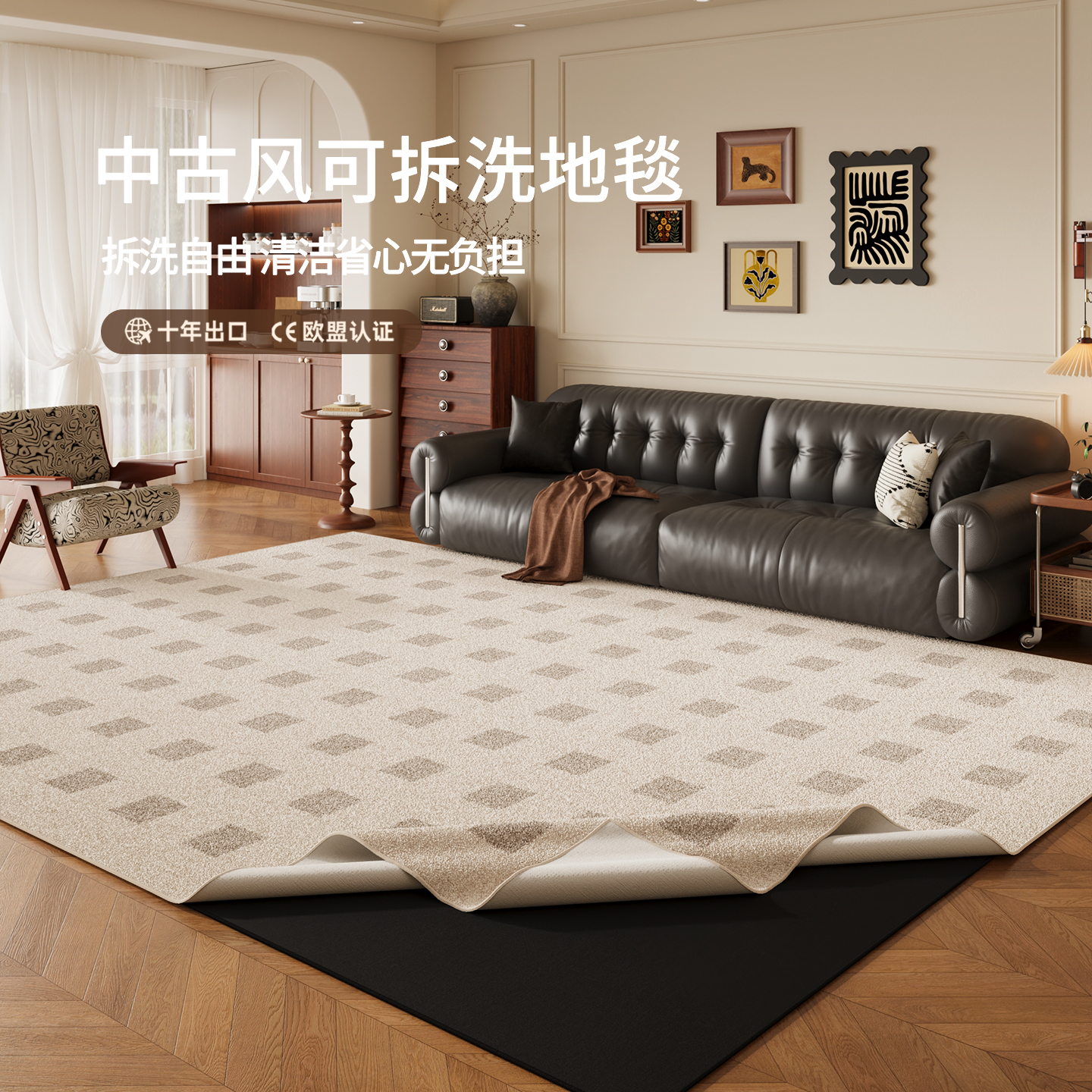 中古风可拆洗地毯客厅双层可机洗