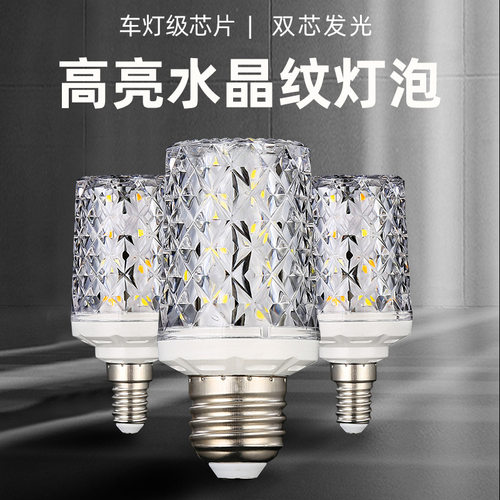 220V室内仿水晶LED光源