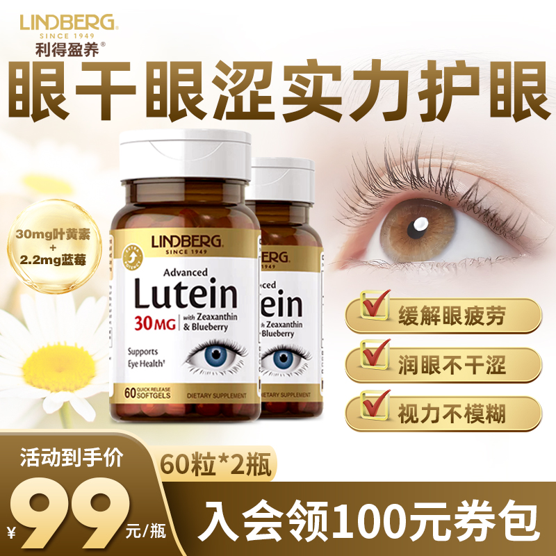 LINDBERG利得盈养美国进口叶黄素成人护眼蓝莓胶囊中老年成人官方