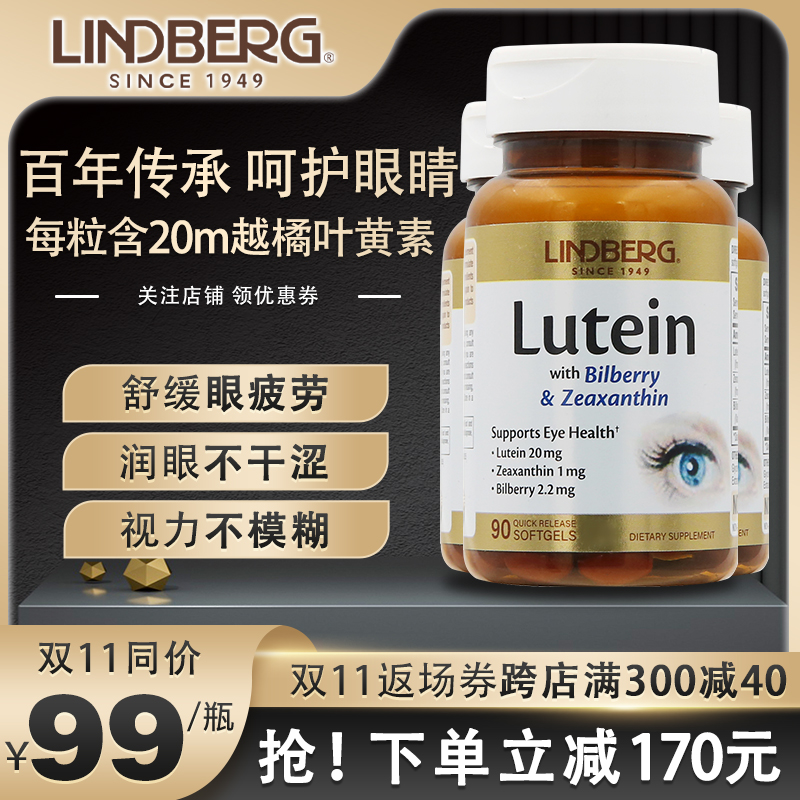 叶黄素美国进口越橘叶黄素成人护眼片中老年眼底胶囊护眼丸保健品