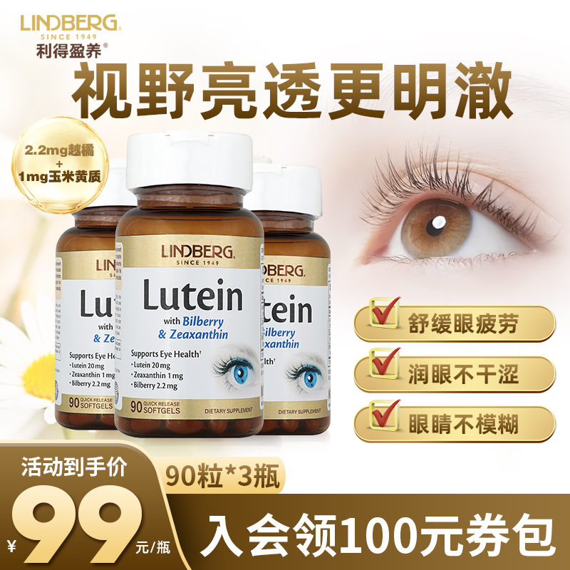 叶黄素美国进口越橘叶黄素成人护眼片中老年视力胶囊护眼丸保健品