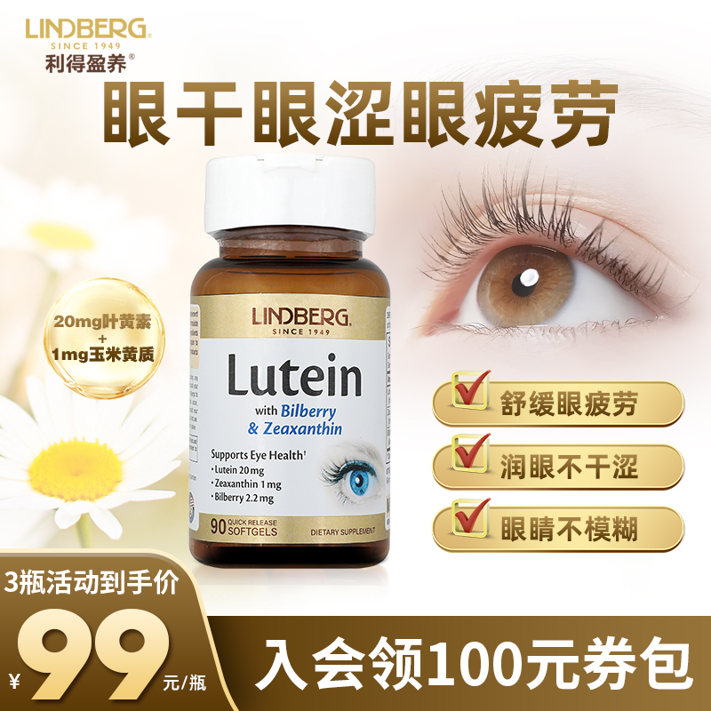 LINDBERG叶黄素美国进口越橘护眼片叶黄素成人护眼胶囊视力保健品