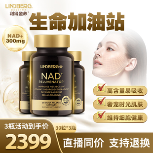 LINDBERG利得盈養(yǎng)美國進(jìn)口NAD 細(xì)胞能量飲基因核苷酸營養(yǎng)補(bǔ)充劑