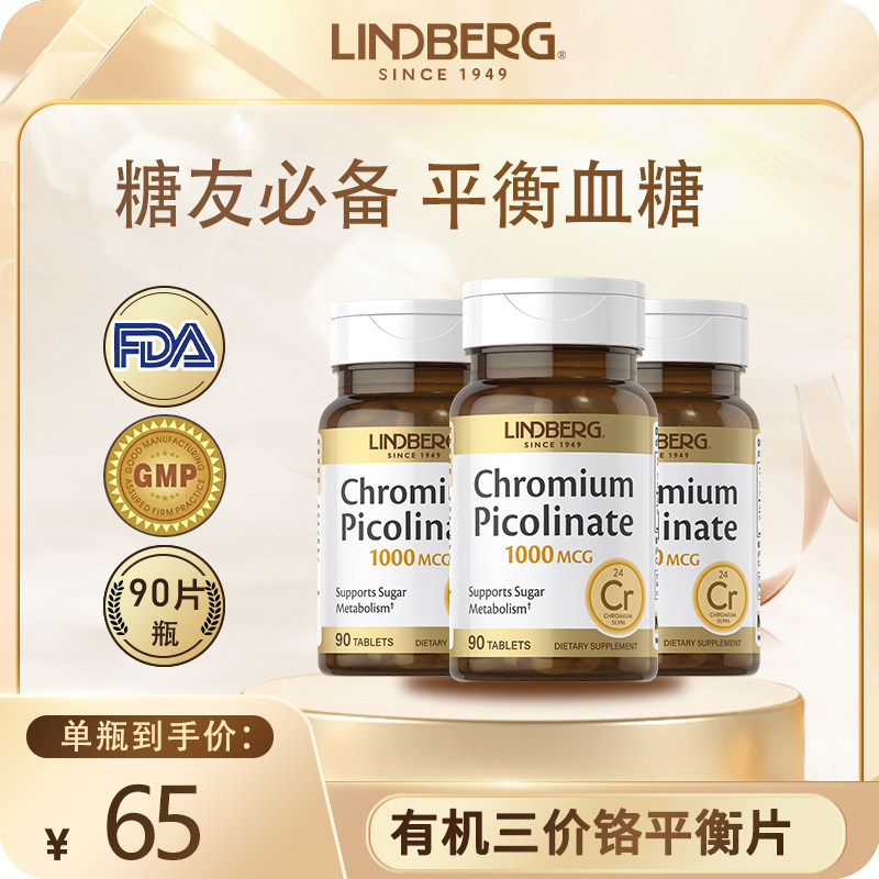【官方正品】LINDBERG利得盈养美国进口平衡铬元素片三价铬血糖灵