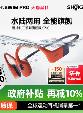 Shokz韶音OpenSwim Pro游泳耳机专业骨传导蓝牙运动S710