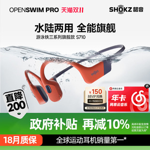 Shokz韶音OpenSwim Pro游泳耳机专业骨传导蓝牙运动S710