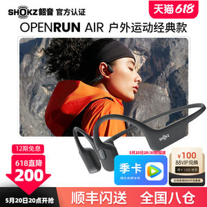 韶音骨传导耳机OpenRunAir