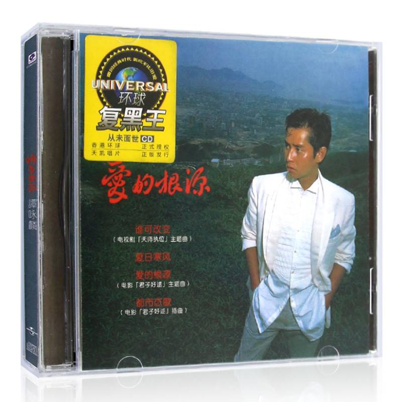 环球复黑王谭咏麟爱的根源正版专辑唱片 CD+歌词本汽车载歌曲