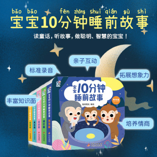 有声伴读 宝宝睡前故事绘本5册经典 童话故事书亲子读物扫码