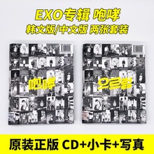 现货正版 EXO专辑 XOXO咆哮 CD+24张小卡+写真集 M中文版+K韩文版