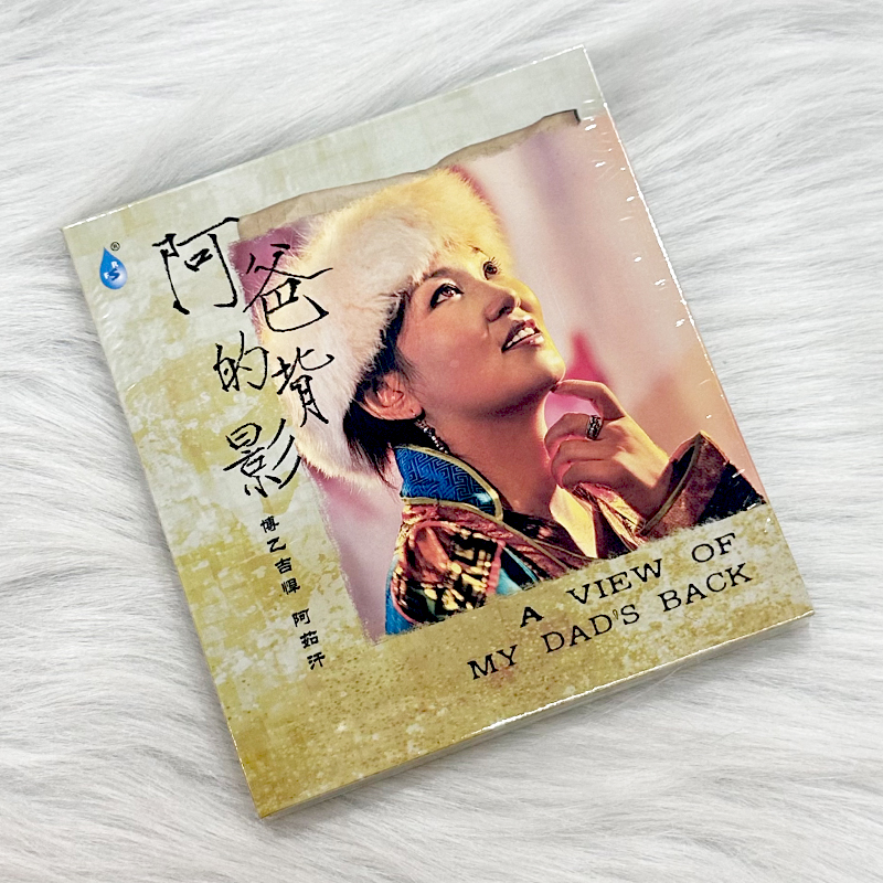 雨林唱片 博乙吉悍 阿茹汗 阿爸的背影 1CD 正版女聲HIFI發(fā)燒碟