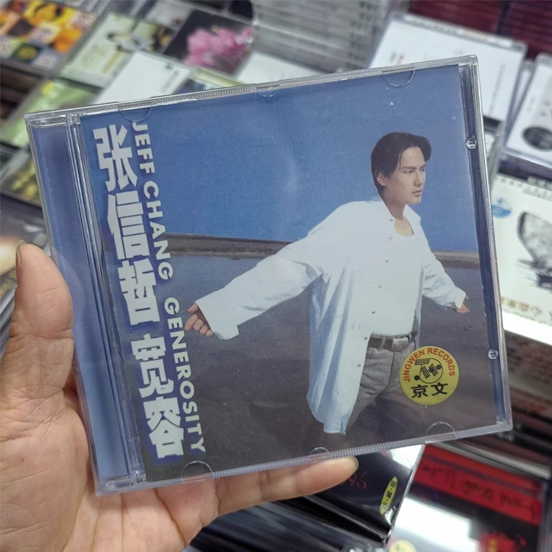 正版张信哲专辑 宽容 CD唱片+歌词本1995年发行 过火