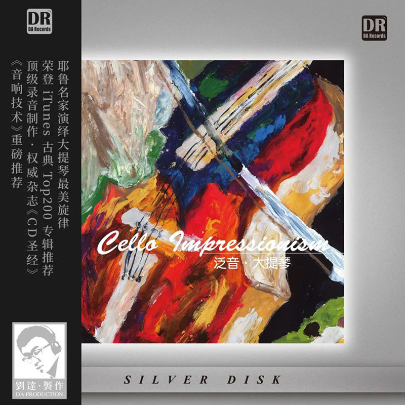 正版发烧碟 张博《泛音大提琴》纯银cd hifi无损音乐汽车载碟片