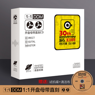 滚石30周年女人篇珍藏歌曲1 正版 1母盘直刻无损高音质发烧cd碟片