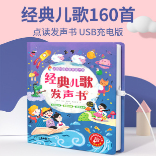 儿童绘本0到3岁儿歌童谣早教点读发声书幼儿宝宝语言启蒙有声书