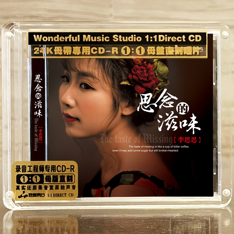 李思思《思念的滋味》 正版母盘直刻CD高品质无损煲机发烧试音碟 音乐/影视/明星/音像 音乐CD/DVD 原图主图