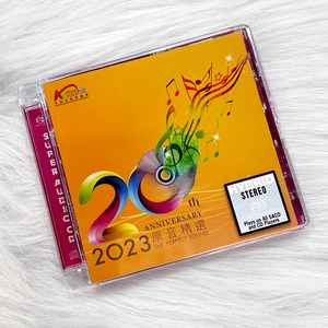 现货正版 SACD 2023香港高级视听展原音精选 20周年纪念CD