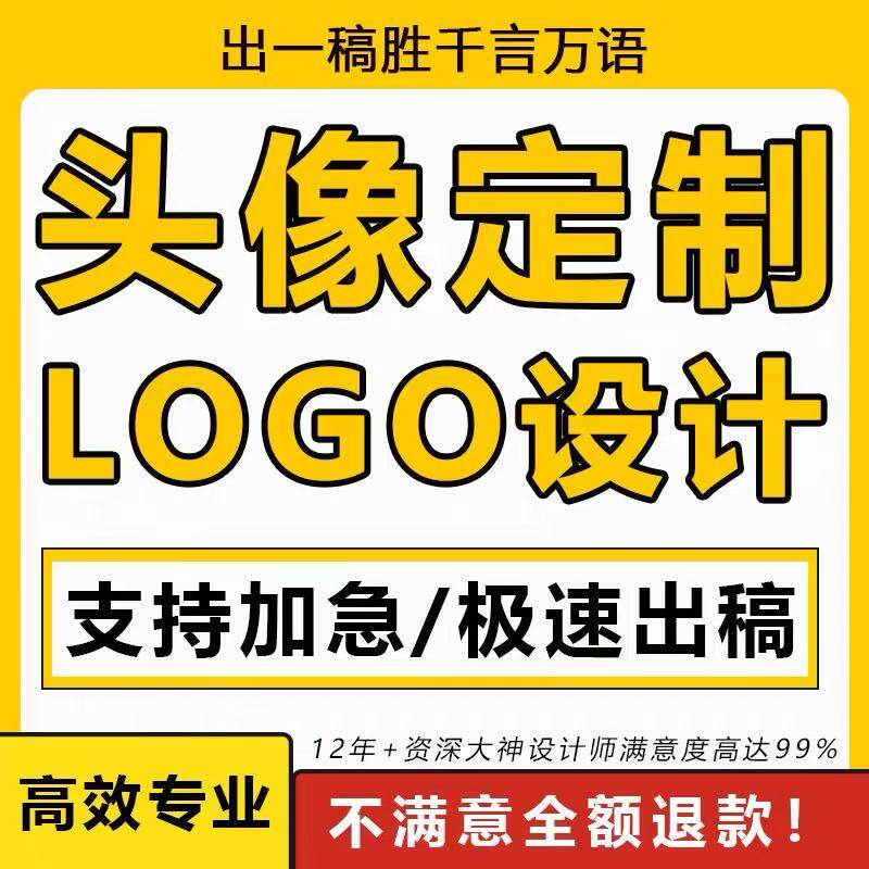 微信头像定制设计真人手绘漫画做抖音背景图作图外卖logo图片制作