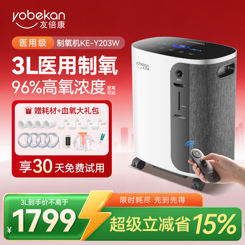 友倍康医用3L制氧机KE-Y203W
