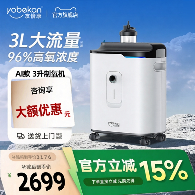 友倍康医用3L制氧机家用吸氧机老人孕妇用家庭式小型便携高原专用