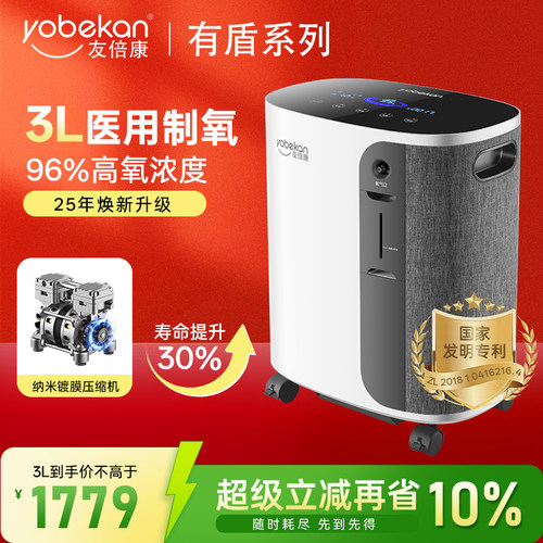【医院同款快速升血氧】3L制氧机