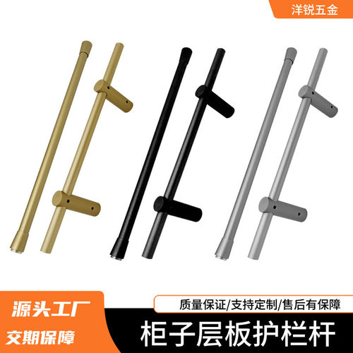 柜子物品防掉落挡杆铝合金圆管护栏杆极简围栏档杆支撑杆配件轻奢