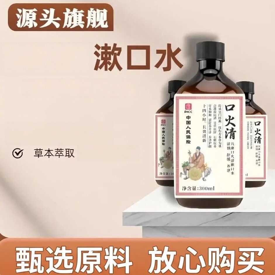 甄艾仁口火清草本漱口水植物配方清新口气清洁去渍净味温和不刺激