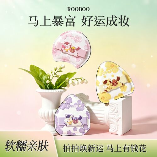 ROOBOO马上有钱花粉扑棉花糖推荐
