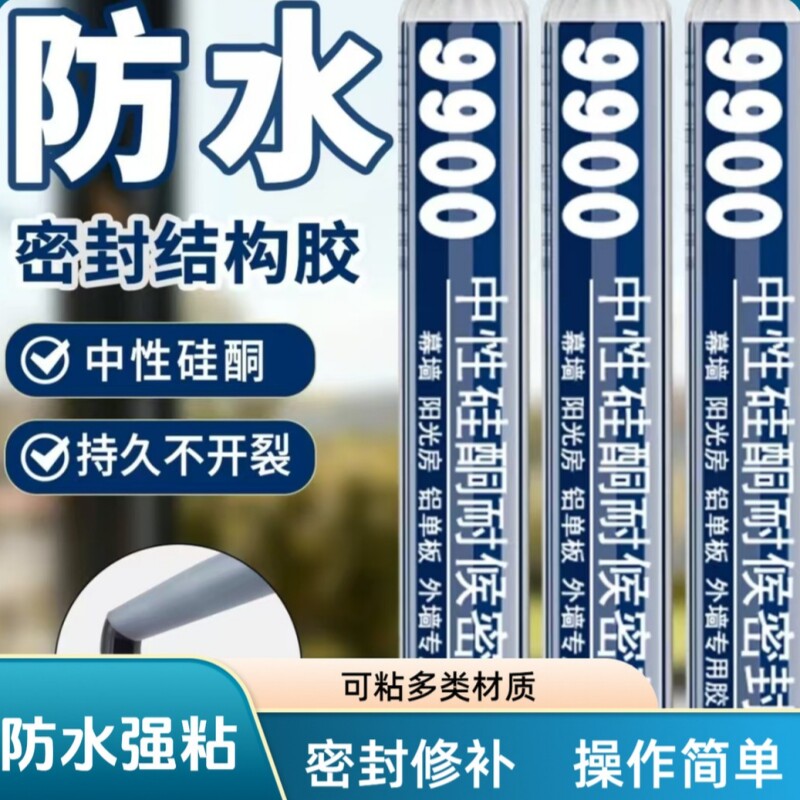 欧舒康结构胶中性快干室外玻璃幕墙专用防水防霉密封胶填缝玻璃胶