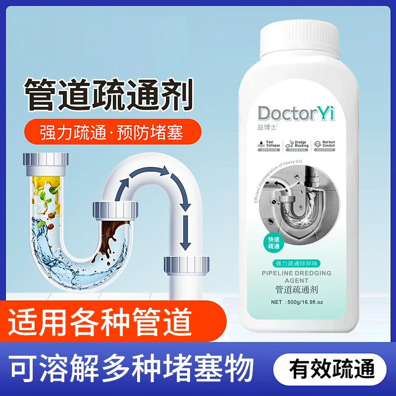 地漏堵塞溶解劑管道疏通劑益博士
