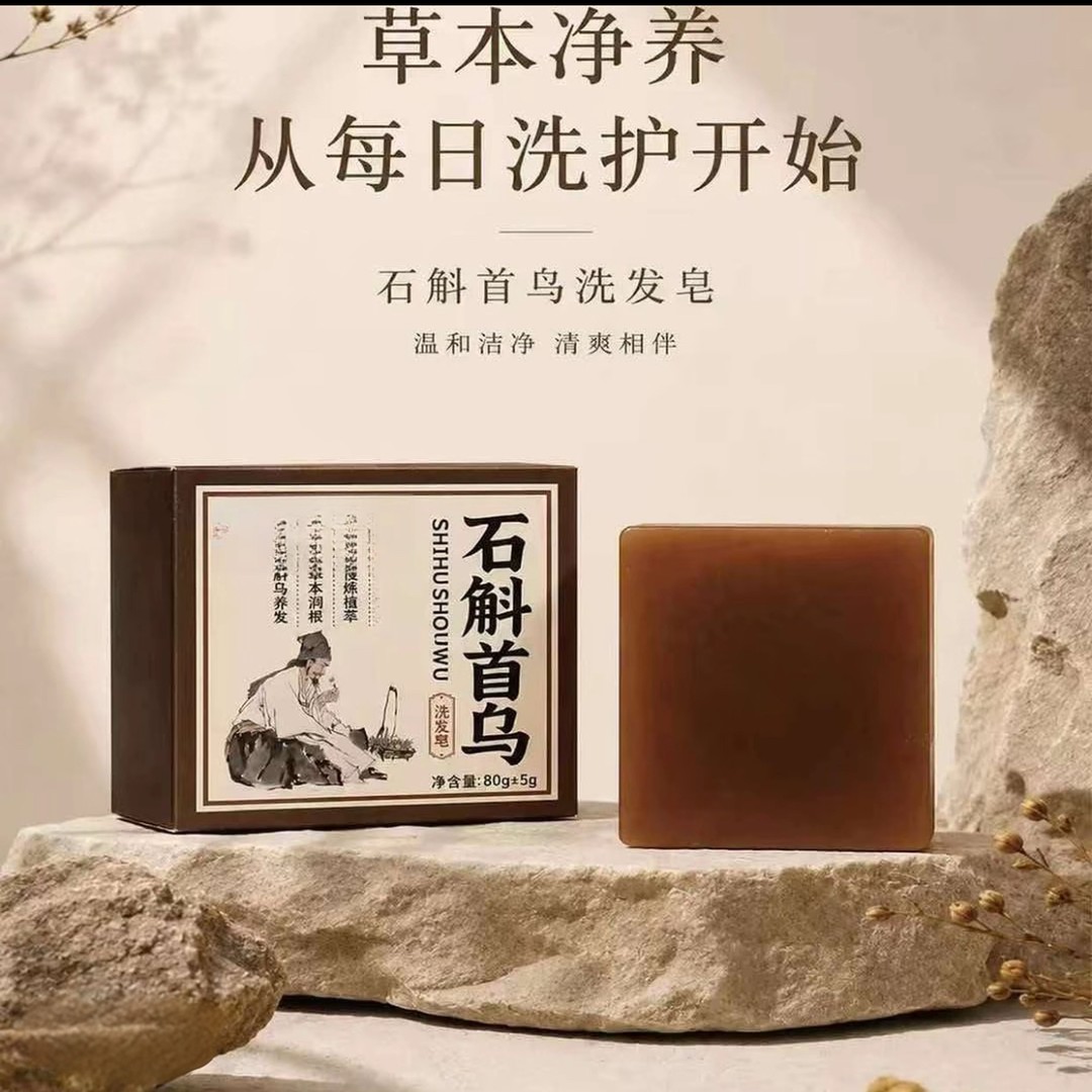 云南本草石斛首乌洗发皂控油去屑改善毛躁头皮养护清洁草本手工皂