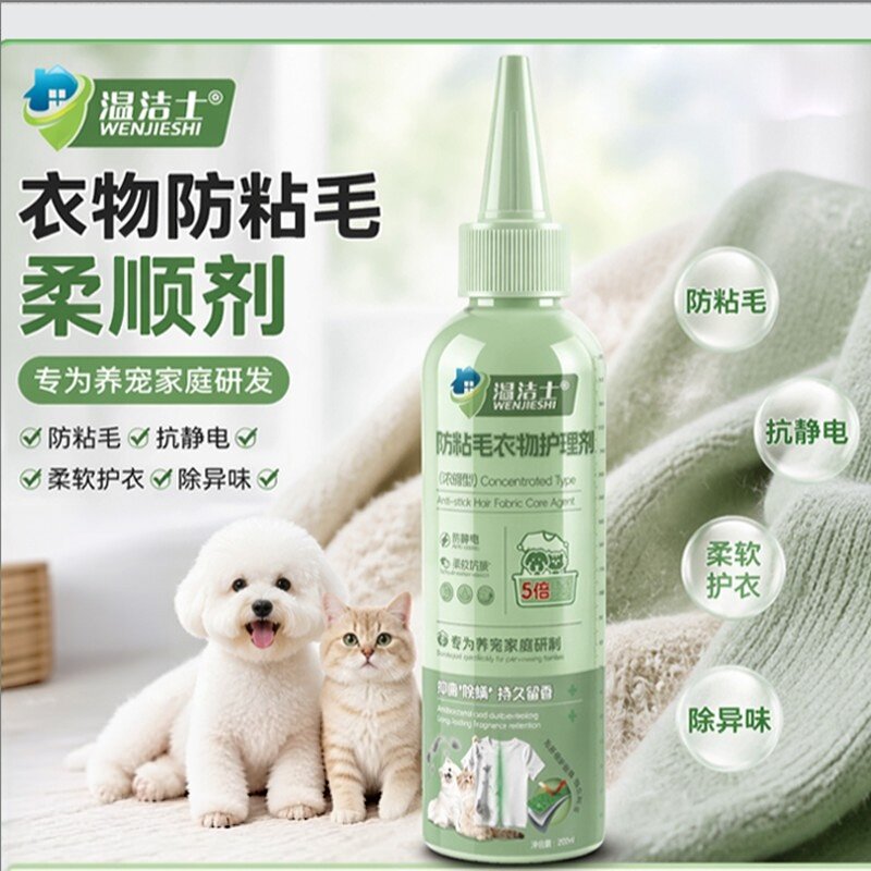 温洁士防粘毛衣物护理剂浓缩型宠物友好有效去除异味除螨柔软抗皱