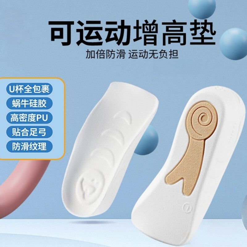 蜗牛增高鞋垫防滑足弓支撑垫防掉跟隐形增高不累脚七分垫男女通用