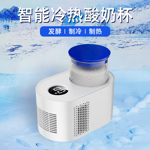 快速制冷杯多功能全自动酸奶机