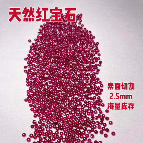 天然红宝石鸽血红素面裸石2.5mm戒面配石镶嵌珠宝定制高晶体
