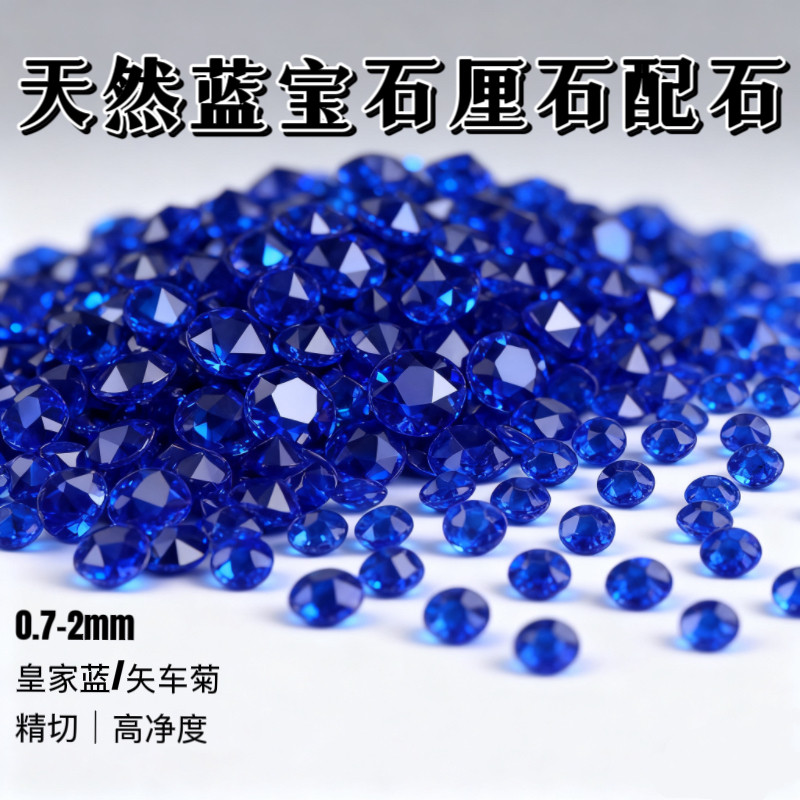天然蓝宝石厘石配石小尺寸裸石镶嵌配饰彩色宝石补钻戒指项链吊坠