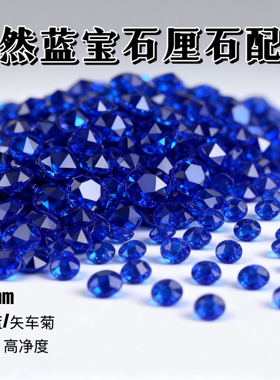 天然蓝宝石厘石配石小尺寸裸石镶嵌配饰彩色宝石补钻戒指项链吊坠