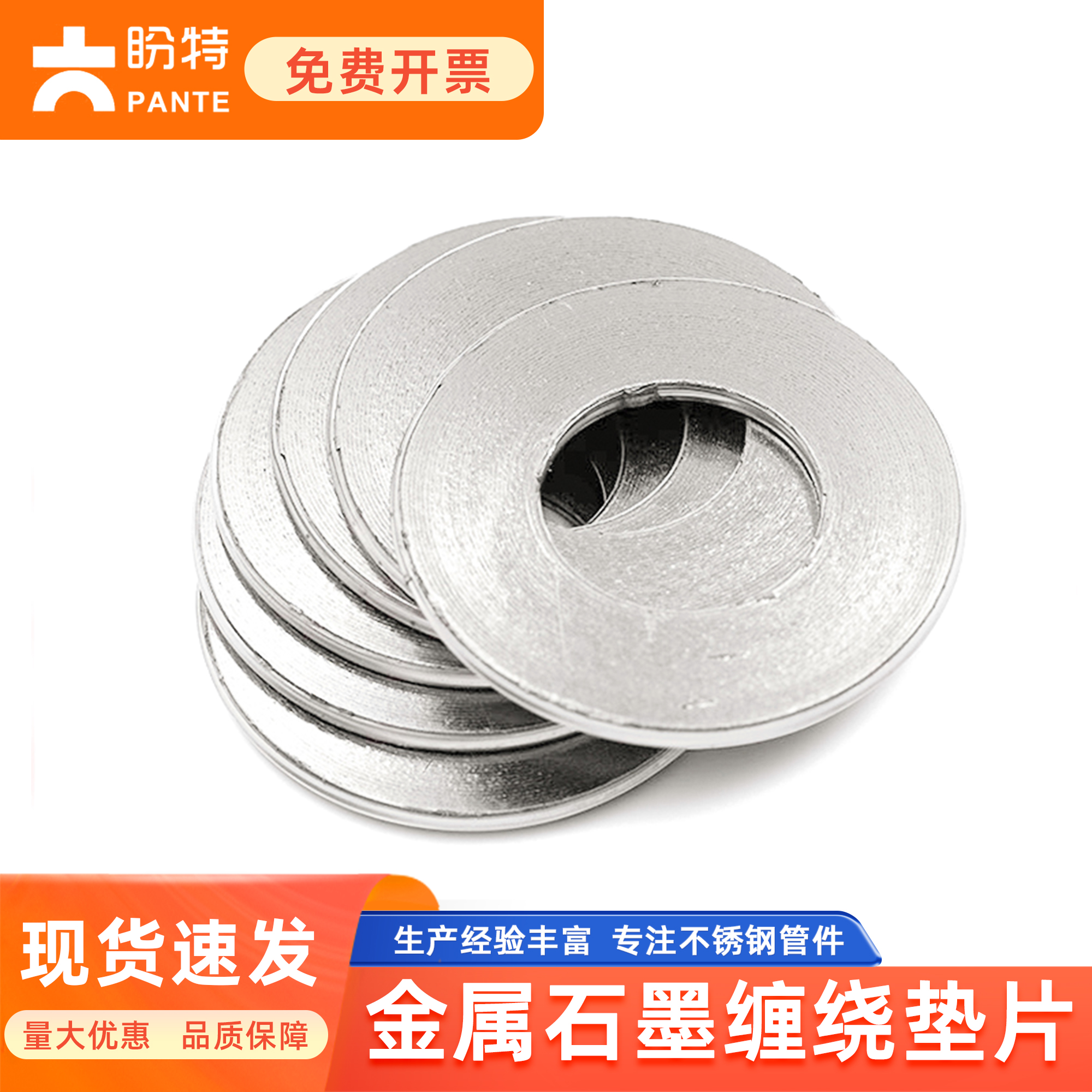 盼特金属缠绕石墨垫片耐高温高压阀门密封圈石墨法兰垫片1寸DN25