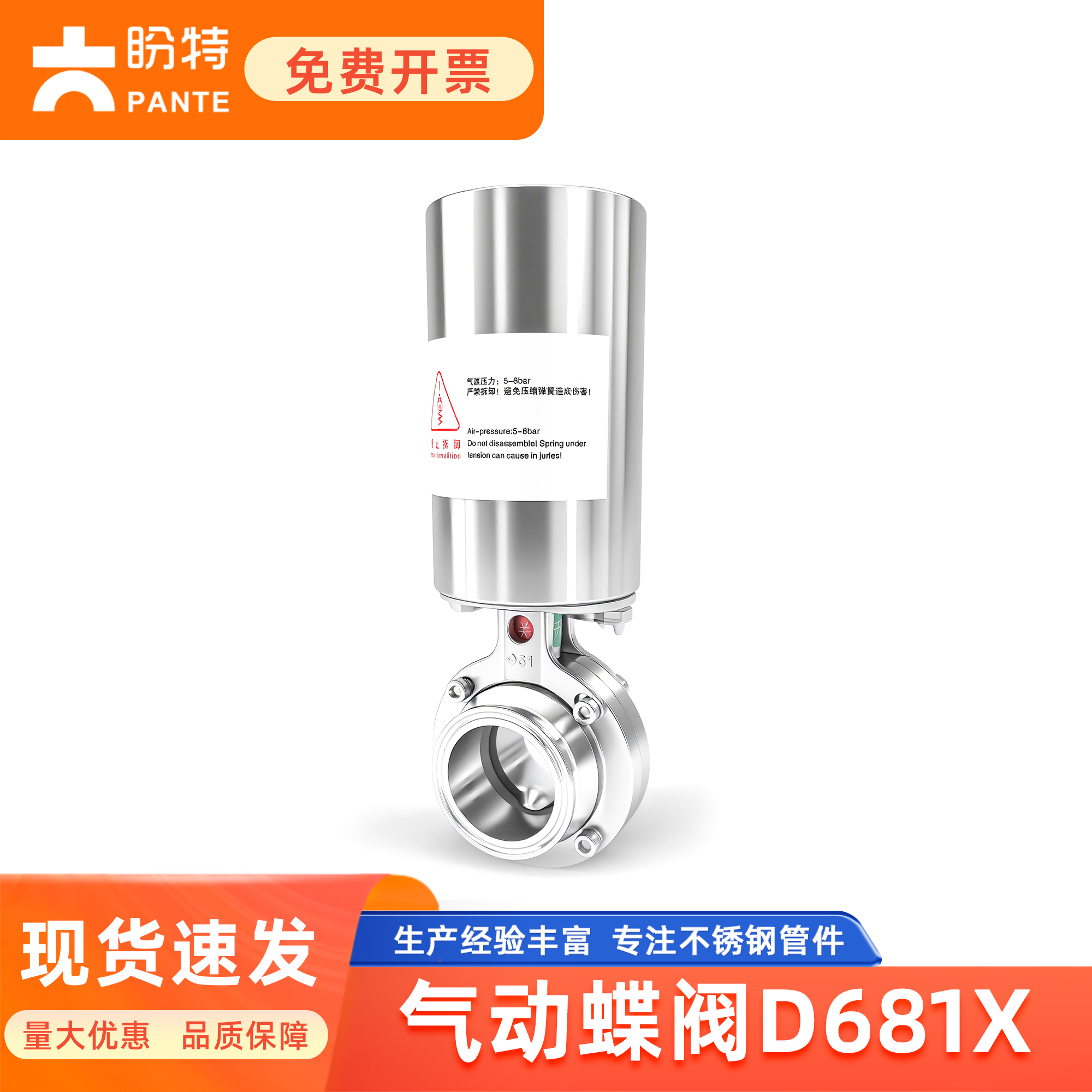 304不锈钢头快装气动蝶阀