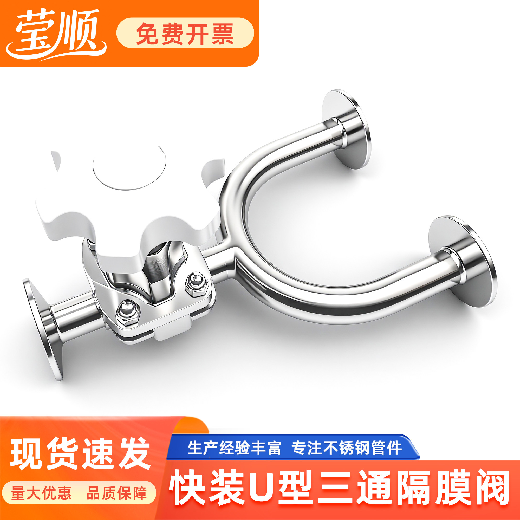 不锈钢快装U型三通隔膜阀