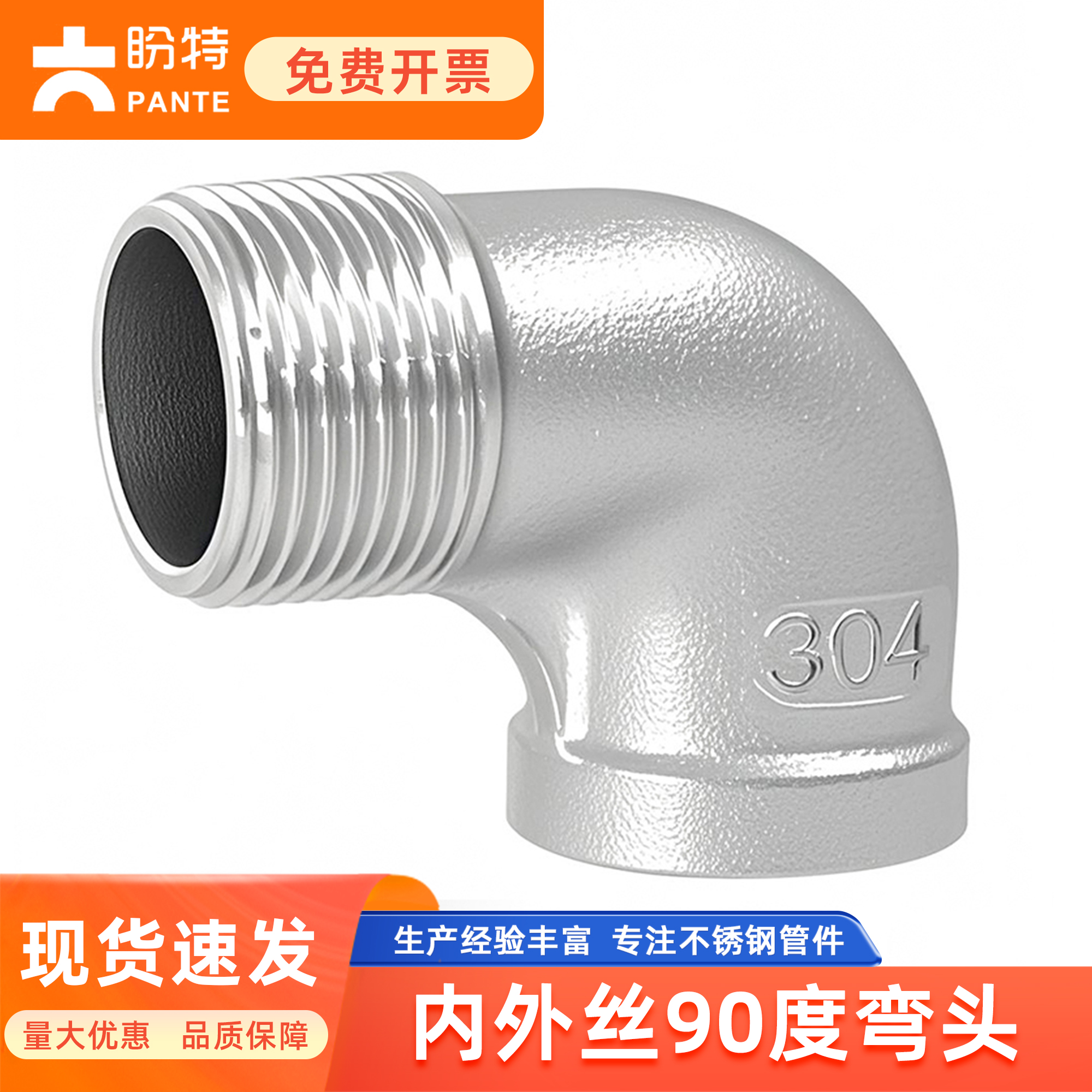 304不锈钢90度内外丝弯头