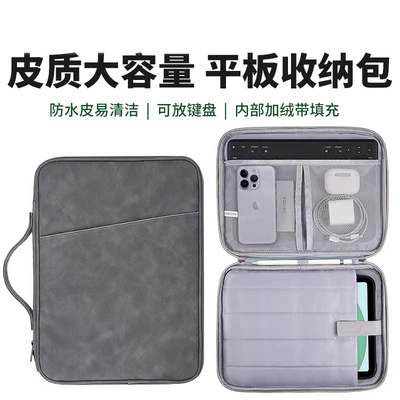 平板收纳包ipad小米苹果华为电脑
