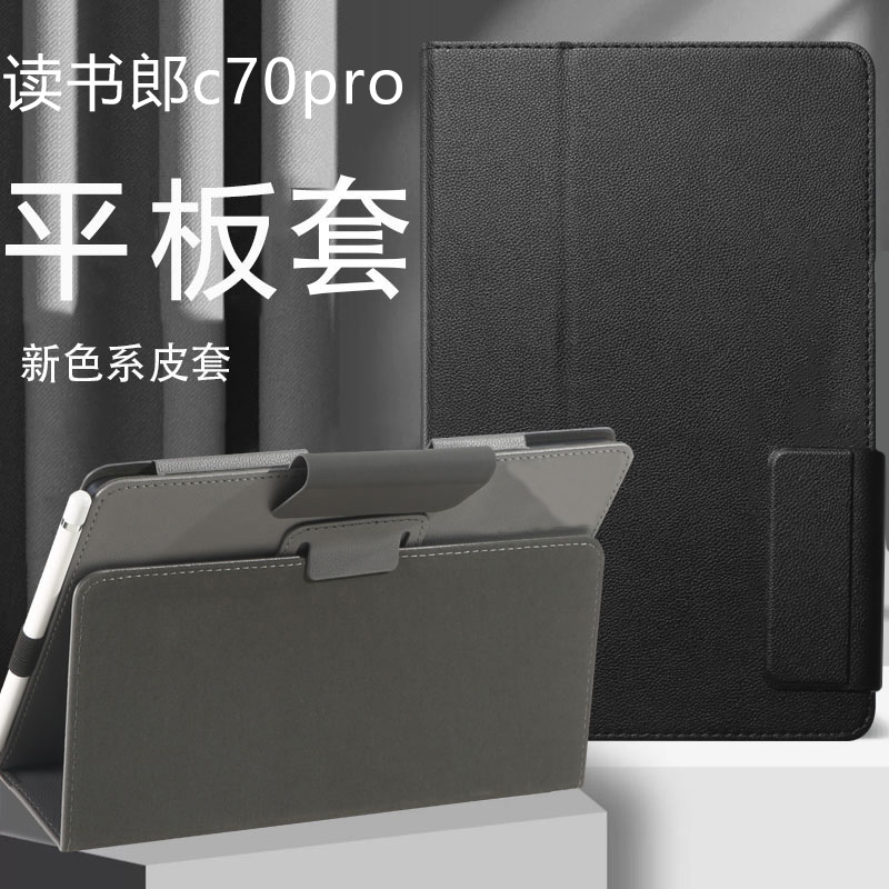 读书郎c70pro学习机c70保护套
