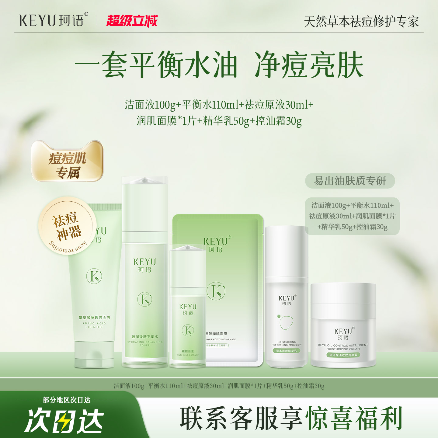 珂语祛痘粉刺补水保湿护理套组
