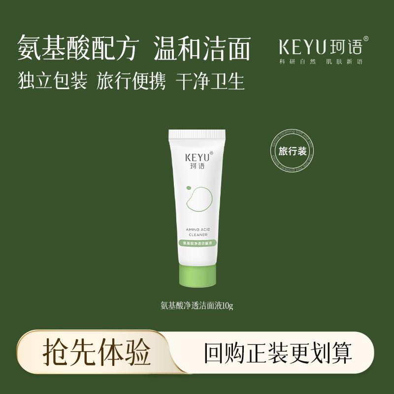 珂语洗面奶小样温和清洁任何肌肤